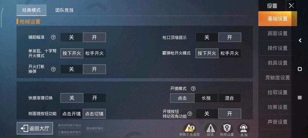 和平精英怎么开巡查_和平精英怎么开启开挂巡查  第1张