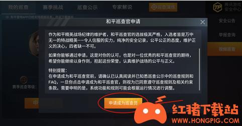 和平精英怎么开巡查_和平精英怎么开启开挂巡查  第2张