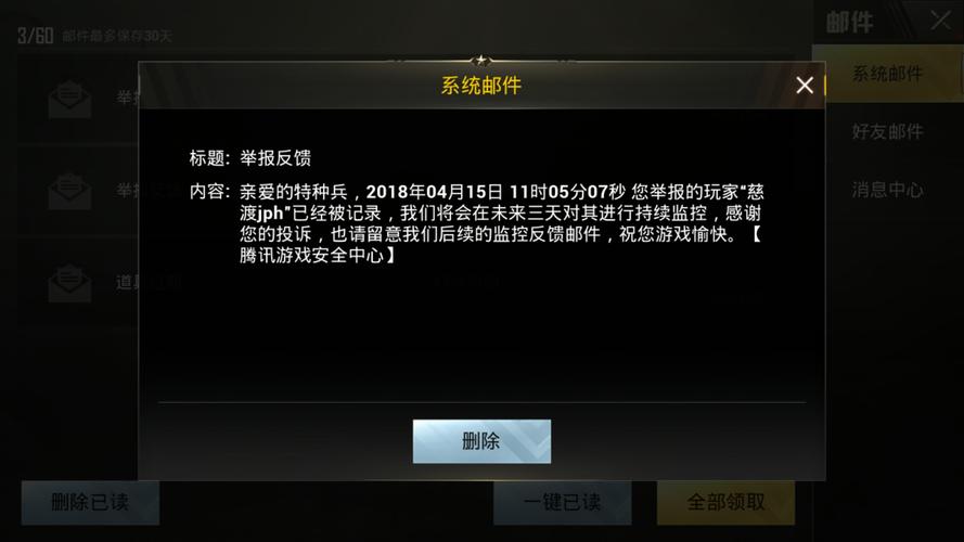 和平精英怎么举报对方_和平精英范围透视怎么举报 第1张 和平精英怎么举报对方_和平精英范围透视怎么举报 第1张