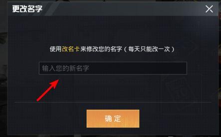 和平精英改名有几种方式_和平精英黑科技改名  第1张