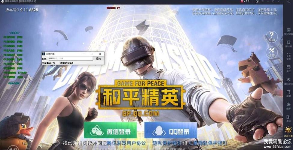 和平精英ios免费透视_和平精英iOS透视网  第1张