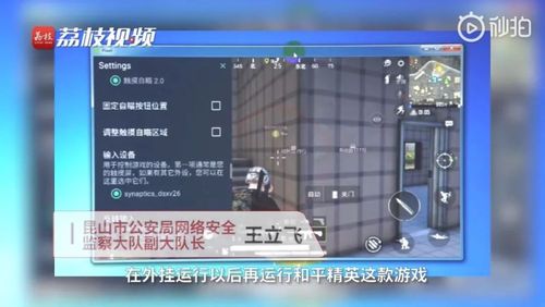 和平精英辅助挂免费_昆山和平精英外挂案例  第1张