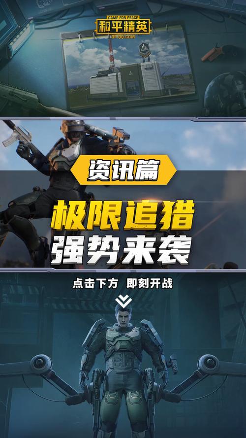 和平精英,极限追猎模式_和平精英里的极限追猎外挂  第1张