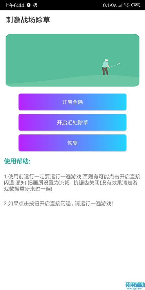 苹果手机和平精英透视辅助软件下载_和平精英苹果手机lua透视  第2张