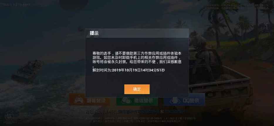 和平精英外挂免费不封号_和平精英外挂封号照片  第1张