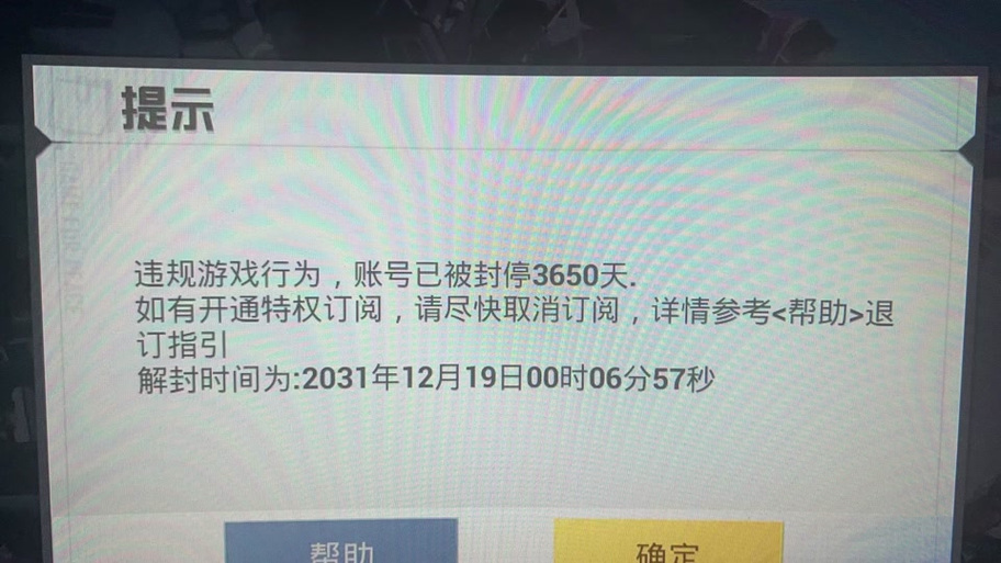 和平精英被封了怎么解封_和平精英开高科技被封号了怎么办  第1张