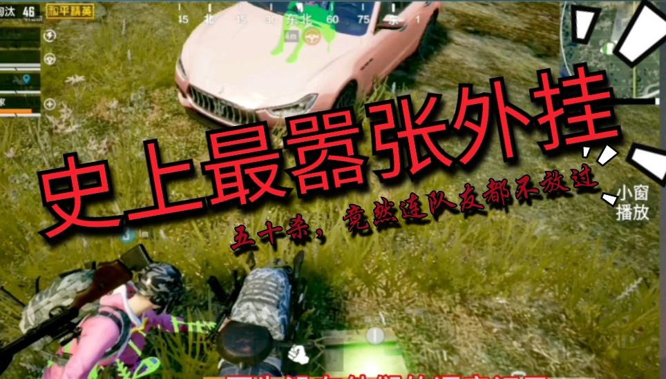 沙雕和平精英的闺蜜网名_和平精英最沙雕外挂 第2张 沙雕和平精英的闺蜜网名_和平精英最沙雕外挂 第2张
