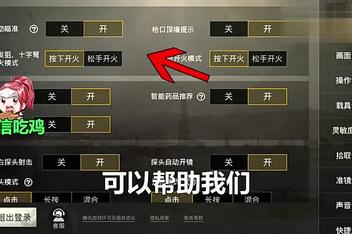 苹果手机和平精英外挂_和平精英苹果版挂自瞄  第2张