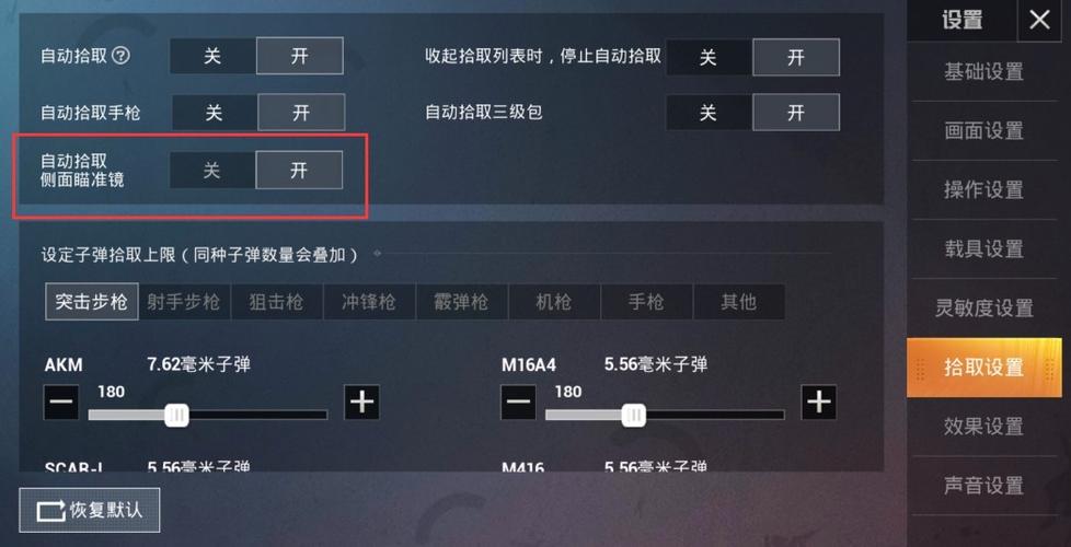 和平精英怎么恢复默认设置_和平精英怎么恢复自瞄功能  第1张