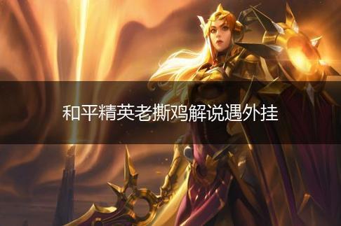 和平精英自动瞄准开不开启_和平精英如何开启自瞄模式  第2张