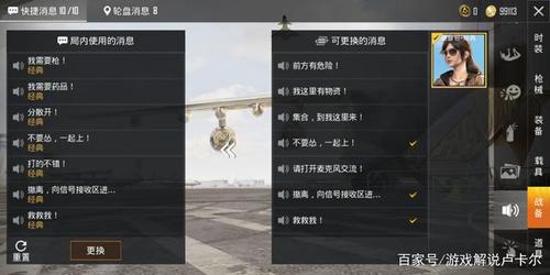 和平精英外挂语音包播放_和平精英语音外挂  第1张