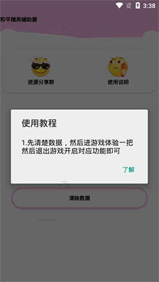 和平精英辅助工具有哪些_和平精英辅助挂免费下载 第2张 和平精英辅助工具有哪些_和平精英辅助挂免费下载 第2张