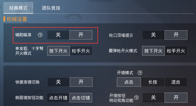 和平精英怎么开自瞄挂教学_和平精英自瞄怎么设置不求人  第1张