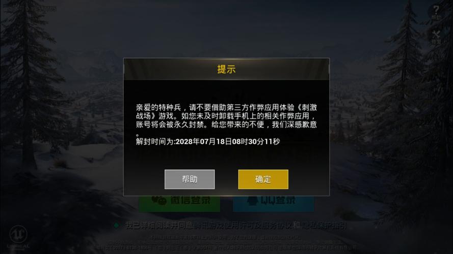 和平精英开科技软件不封号_和平精英胖虎开科技多久被封的  第2张