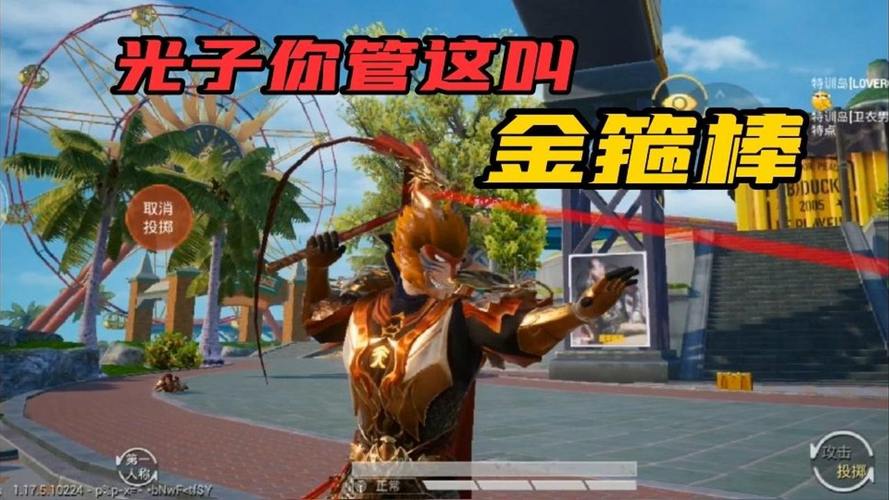 和平精英金箍棒下载_和平精英金箍棒辅助官网  第1张