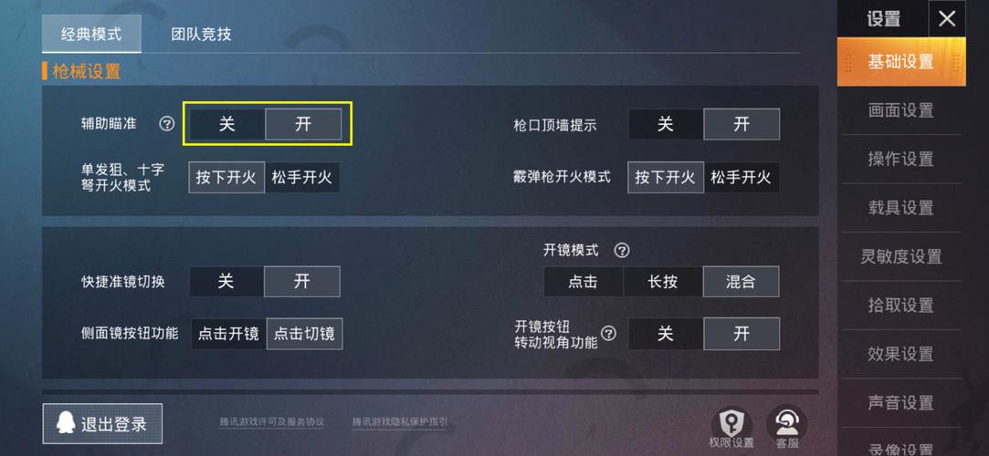 和平精英透视自瞄辅助手机版_和平精英透视自瞄安卓版  第1张