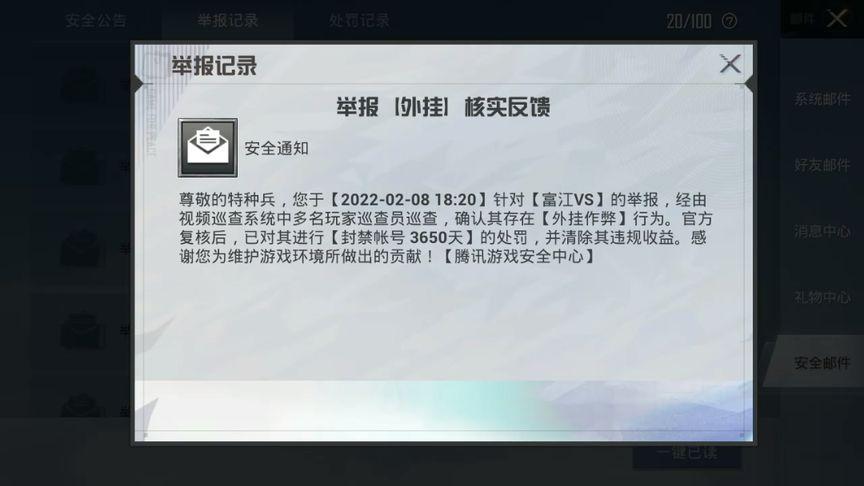 和平精英防封号挂_和平精英被封号的外挂名单  第1张