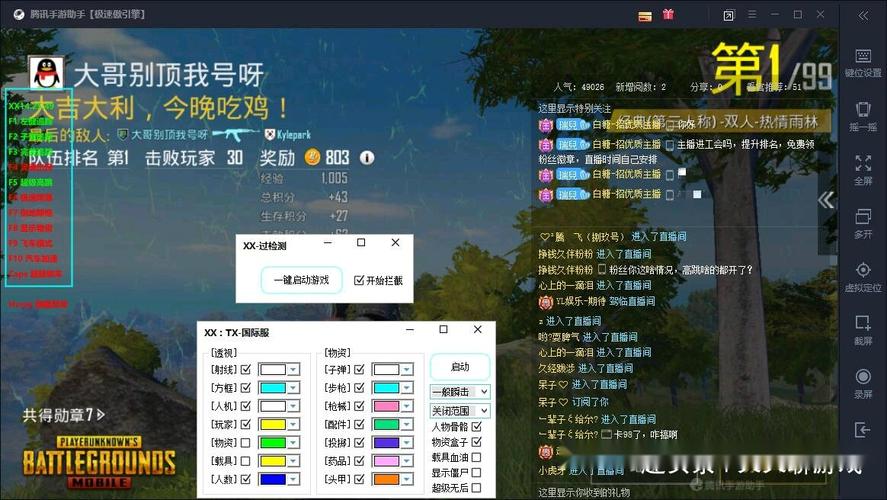 和平精英主播挂_和平精英主播直播开外挂  第2张