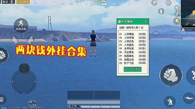 和平精英透视助手下载_和平精英天道透视助手  第2张