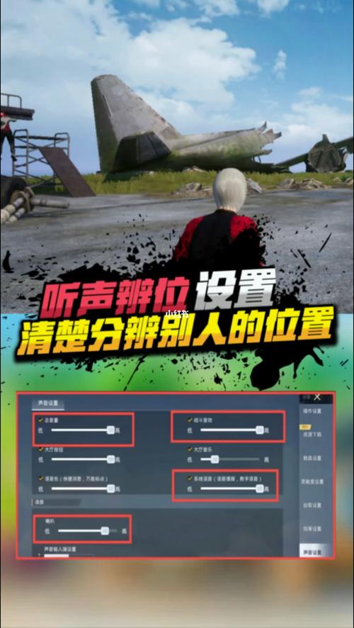 和平精英听声辨位辅助软件_和平精英辨声器辅助  第2张
