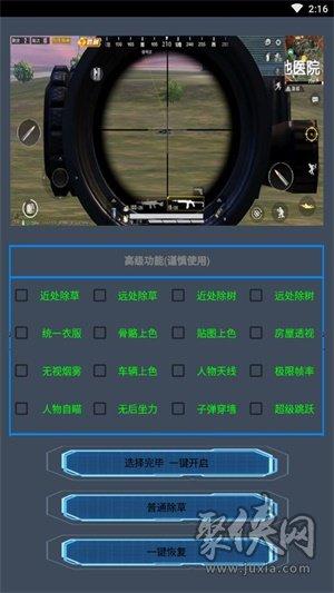 和平精英手游辅助软件_手机和平精英ACE辅助  第1张