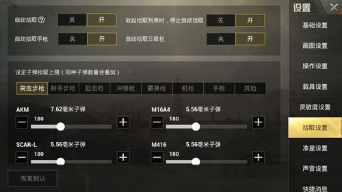 和平精英的辅助射击_和平精英辅助射击怎么开  第1张