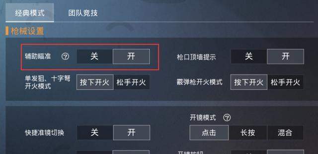 和平精英什么是自瞄_和平精英工具自瞄怎么设置  第2张