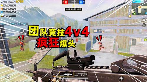 和平精英团队竞技满级_和平精英团队竞技击败外挂  第2张
