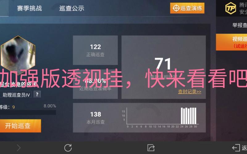 和平精英视频巡查要满足什么条件_和平精英外挂巡查一般是什么时候  第2张