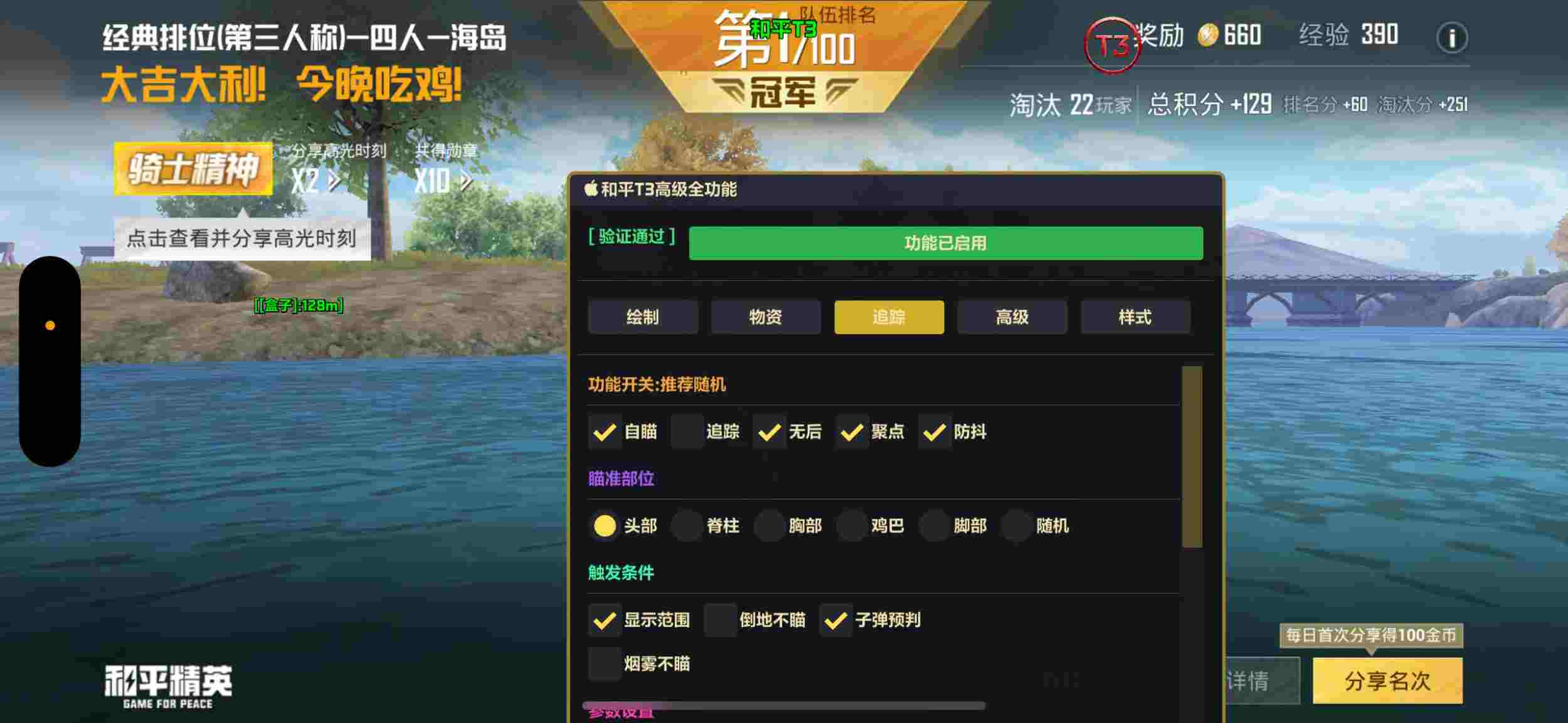 🍎【T3】和平精英IOS苹果版手机、平板全系统免越狱免巨魔辅助科技 支持iOS13-26系统签名安装，支持任意签名工具  第1张