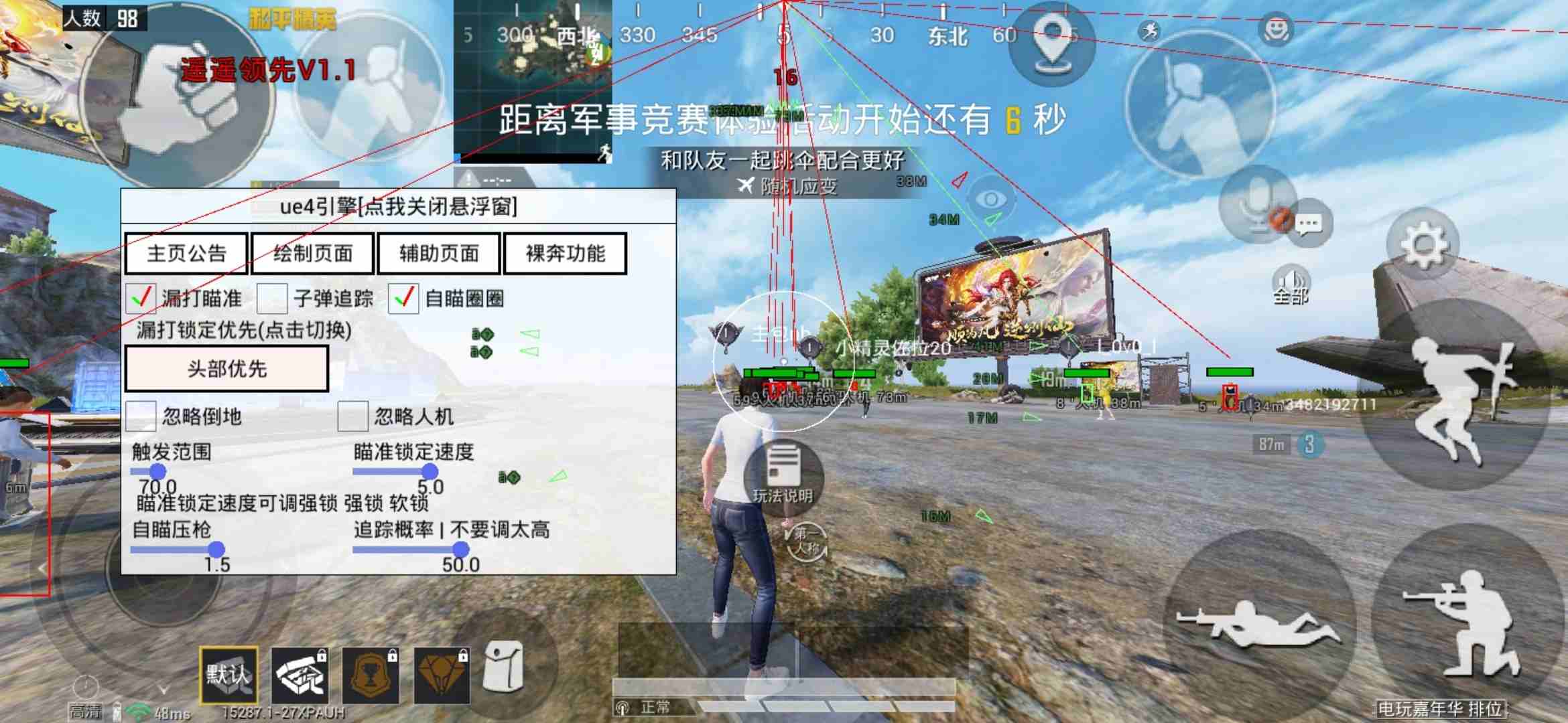 🔥【虚幻容器直装】和平精英锁头锁血挂透视挂,免费版辅助器软件  第1张